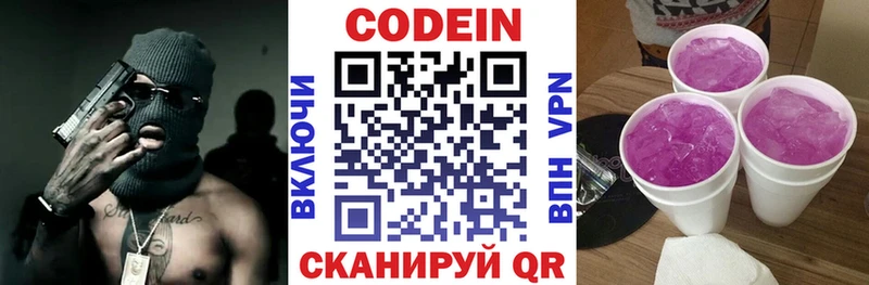 как найти наркотики Сургут Кодеин напиток Lean (лин)
